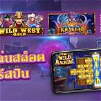 ทดลองเล่นสล็อตฟรีได้เงินจริง2021